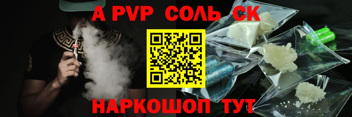Alfa_PVP Соль  Альфа ПВП мука  Вход с VPN  Шадринск  Alpha-PVP  A-PVP СК 