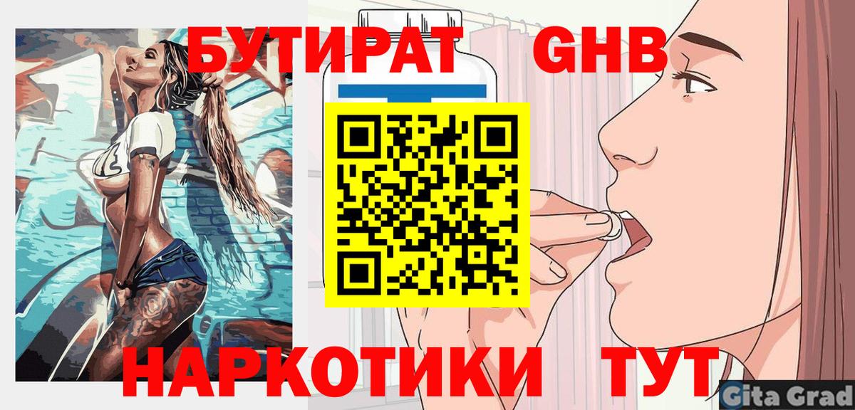 Шадринск  Бутират GHB  Вход с VPN 