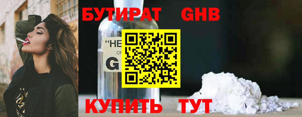 БУТИРАТ BDO Шадринск