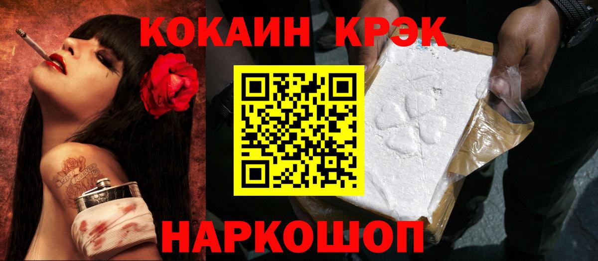 Cocaine Эквадор  КОКАИН VHQ  Вход с VPN  Шадринск 