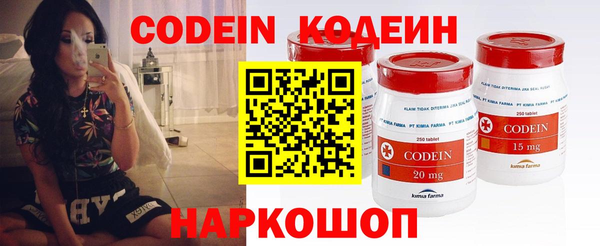 Шадринск  Кодеиновый сироп Lean напиток Lean (лин)  Вход с VPN 