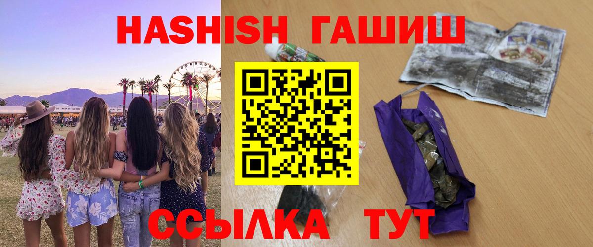 ГАШ убойный  Вход с VPN  ГАШИШ 40% ТГК  Шадринск 