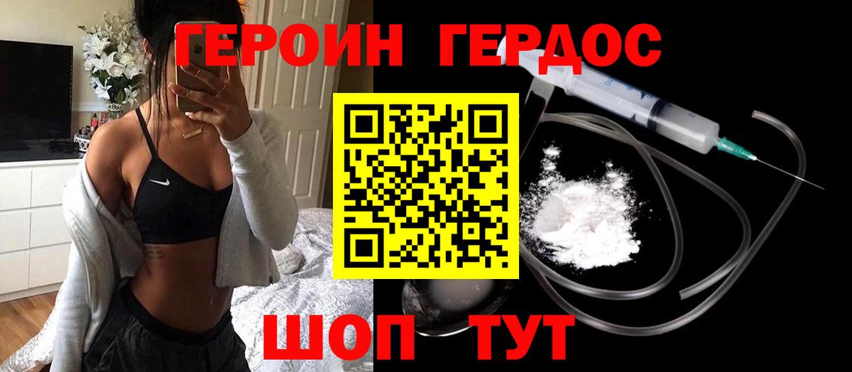 Героин VHQ  Вход с VPN  Шадринск 