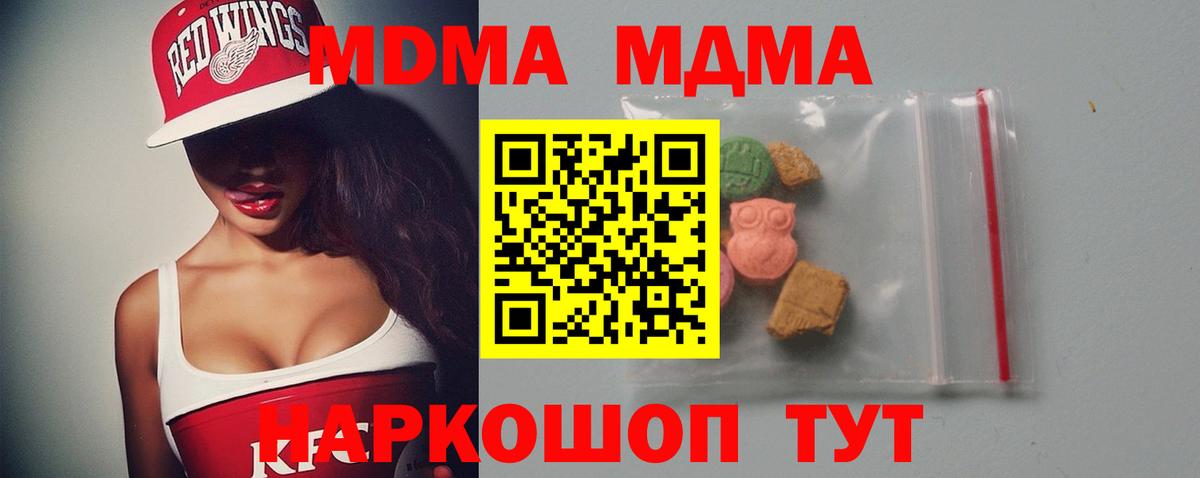 Шадринск  MDMA кристаллы  Вход с VPN  МДМА crystal 