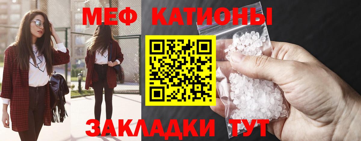 МЕФ кристаллы Шадринск