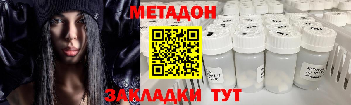 МЕТАДОН methadone Шадринск